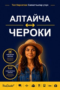 The Language Guide for Travelers - Altai to Cherokee - YouGuide - ebook