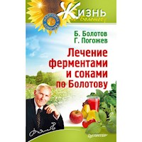Лечение ферментами и соками по Болотову - Борис Болотов - ebook