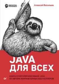 Java для всех - Алексей Васильев - ebook