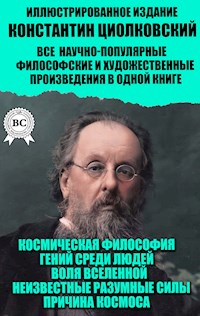 Константин Циолковский. Все научно-популярные, философские и художественные произведения в одной книге. Иллюстрированное издание - Константин Циолковский - ebook