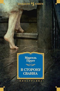 В сторону Сванна - Марсель Пруст - ebook