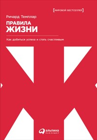 Правила жизни: Как добиться успеха и стать счастливым - Richard Templar - ebook