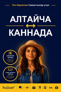 The Language Guide for Travelers - Altai to Kannada - YouGuide - ebook