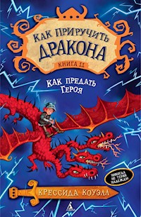 Как приручить дракона. Кн.11. Как предать Героя - Крессида Коуэлл - ebook