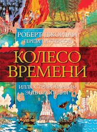 Колесо Времени. Иллюстрированная энциклопедия - Роберт Джордан - ebook