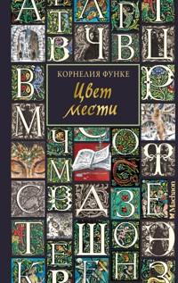 Цвет мести - Корнелия Функе - ebook