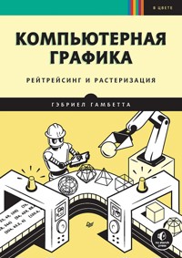 Компьютерная графика. Рейтрейсинг и растеризация - Гэбриел Гамбетта - ebook
