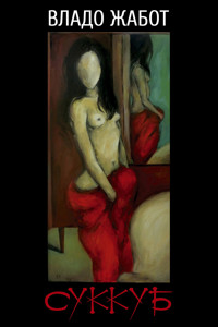Суккуб - Владо Жабот - ebook