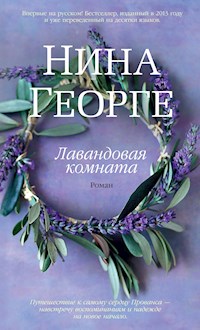 Лавандовая комната - Nina George - ebook