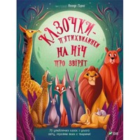 Kazochky-p`yatykhvylynky na nich pro zviryat -  - książka
