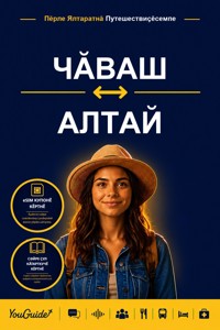 The Language Guide for Travelers - Chuvash to Altai - YouGuide - ebook
