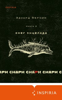 cнарк снарк: Снег Энцелада. Книга 2 - Эдуард Веркин - ebook