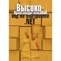 Высокопроизводительный код на платформе .NET. 2-е издание - Бен Уотсон - ebook