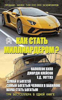 Как стать миллиардером? - Hill Napoleon - ebook