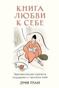 Книга любви к себе: Терапевтическая стратегия поддержки и принятия себя - Эми Тран - ebook