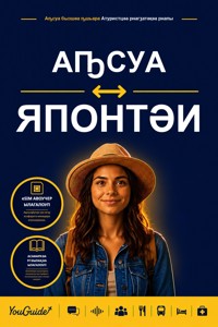 The Language Guide for Travelers - Abkhaz to Japanese - YouGuide - ebook