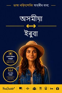 The Language Guide for Travelers - Assamese to Yoruba - YouGuide - ebook