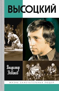 Высоцкий - Владимир Новиков - ebook