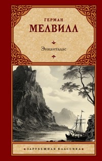 Энкантадас - Герман Мелвілл - ebook