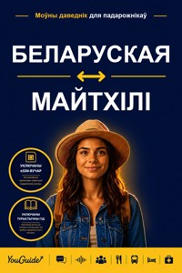The Language Guide for Travelers - Belarusian to Maithili - YouGuide - ebook