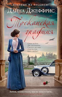 Тосканская графиня - Дайна Джеффрис - ebook