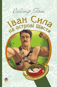 Іван Сила на острові Щастя - Олександр Гаврош - ebook