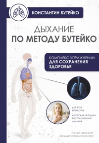 Дыхание по методу Бутейко - Konstantin Buteyko - ebook