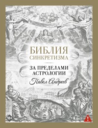 Библия синкретизма: за пределами астрологии - Павел Андреев - ebook