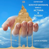 ИСТИНА В ЛЮБВИ - СЕРГЕЙ ЖУРАВЛЁВ - ebook