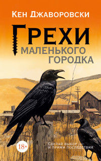 Грехи маленького городка - Кен Джаворовски - ebook
