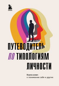 Путеводитель по типологиям личности. Книга-ключ к понимаю себя и других - Сборник - ebook
