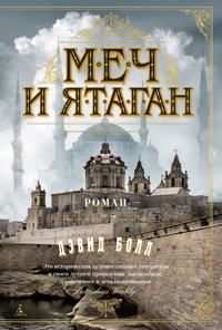 Меч и ятаган - Дэвид Болл - ebook