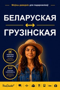 The Language Guide for Travelers - Belarusian to Georgian - YouGuide - ebook