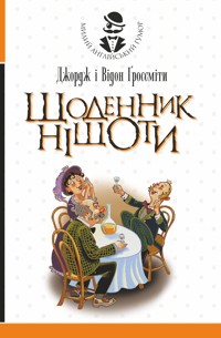Щоденник Ніщоти - Джордж Гроссміт, Відон Гроссміт - ebook