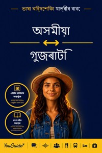 The Language Guide for Travelers - Assamese to Gujarati - YouGuide - ebook