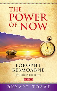 Говорит безмолвие - Экхарт Толле - ebook
