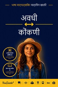 The Language Guide for Travelers - Awadhi to Konkani - YouGuide - ebook