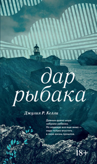 Дар рыбака - Джулия Р. Келли - ebook