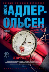 Жертва 2117 - Юсси Адлер-Ольсен - ebook