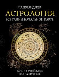 Астрология. Все тайны натальной карты - Павел Андреев - ebook