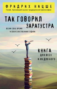 Так говорил Заратустра. Книга для всех и ни для кого - Фридрих Ницше - ebook