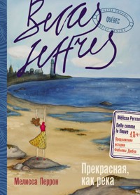 Прекрасная, как река - Мелисса Перрон - ebook