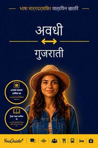 The Language Guide for Travelers - Awadhi to Gujarati - YouGuide - ebook
