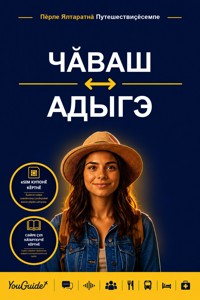 The Language Guide for Travelers - Chuvash to Adyghe - YouGuide - ebook