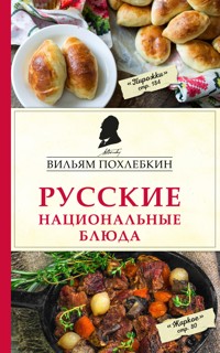 Русские национальные блюда - Вильям Похлебкин - ebook