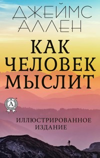 Как человек мыслит. Иллюстрированное издание - Джеймс Аллен - ebook