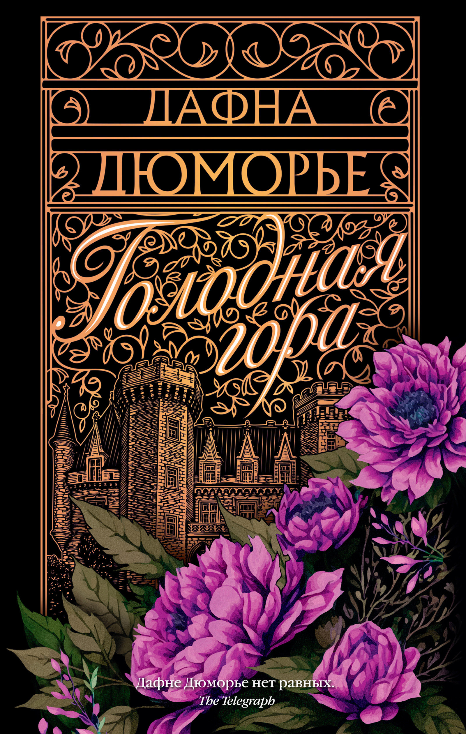 Голодная гора