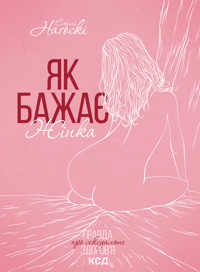 Як бажає жінка - Емілі Наґоскі - ebook