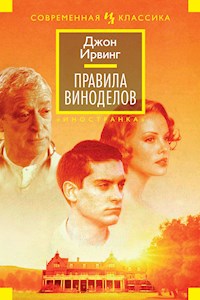 Правила виноделов - Джон Ирвинг - ebook