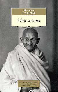 Моя жизнь - Махатма Ганди - ebook